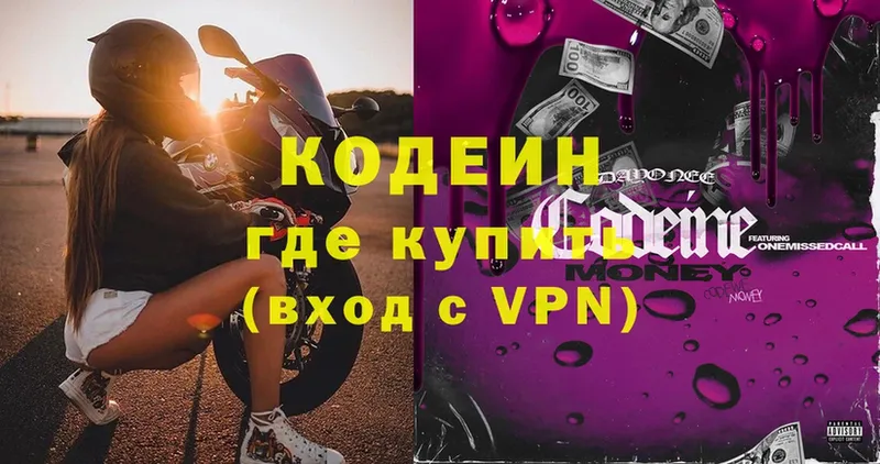 Кодеиновый сироп Lean Purple Drank  где найти   Нахабино 